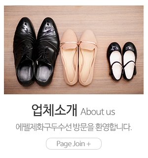 에펠제화구두수선_메인하단_업체소개