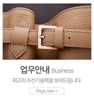 에펠제화구두수선_메인하단_업무안내