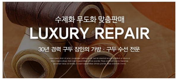 에펠제화구두수선_고객센터_업무영역