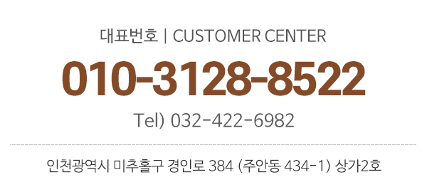 에펠제화구두수선_고객센터_전화