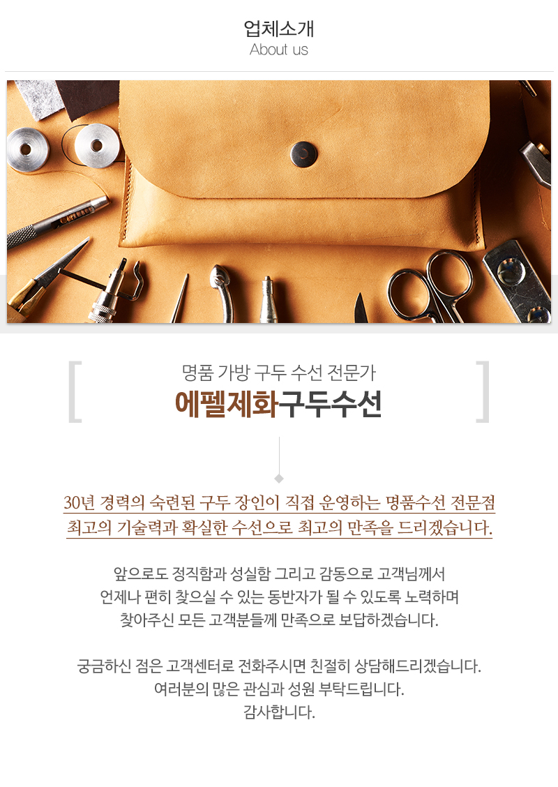 에펠제화구두수선_내용