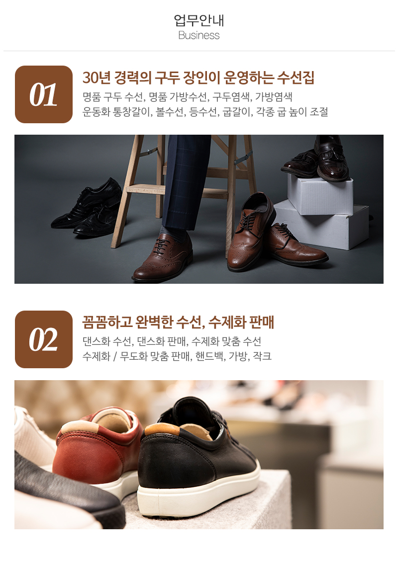 에펠제화구두수선_내용